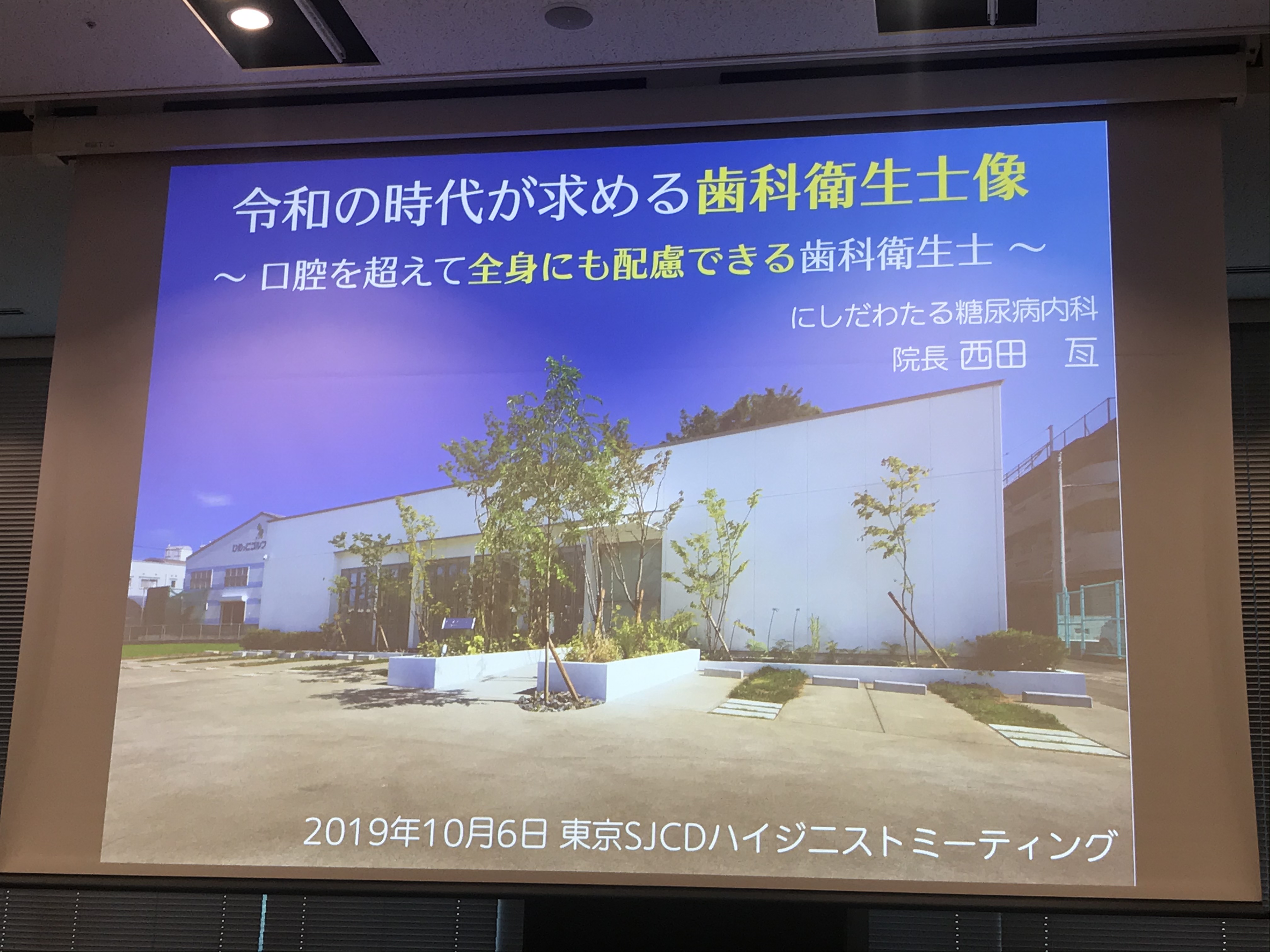 ２０１９年度　東京SJCDハイジニストミーティングを終えて　